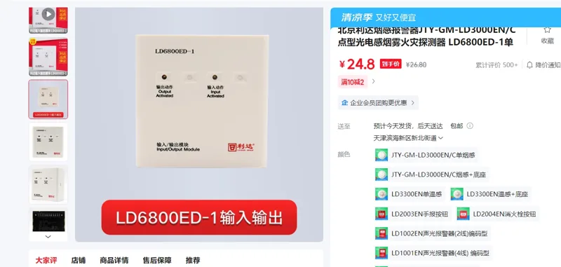 北京利达LD6800ED-1输入输出模块（个） - 玖梧精选