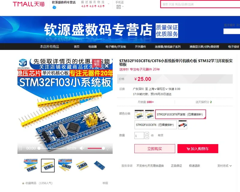 钦源盛小系统板单片机核心板STM32F103C8T6开发板（已焊接排针）（个） - 玖梧精选