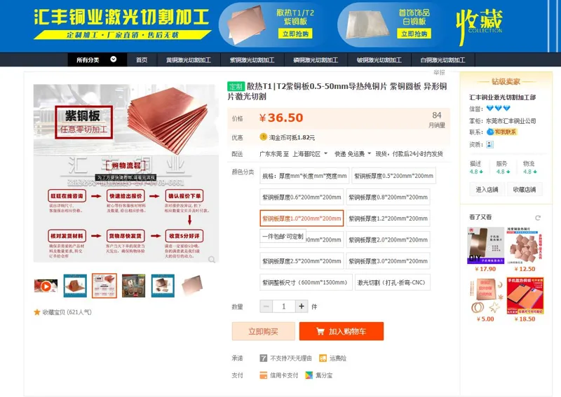 汇丰铜业散热导热纯铜片紫铜板厚度1.0*200mm*200mm（个） - 玖梧精选