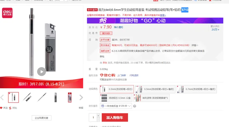 得力0.5mm学生自动铅笔套装（笔+铅芯） - 得力