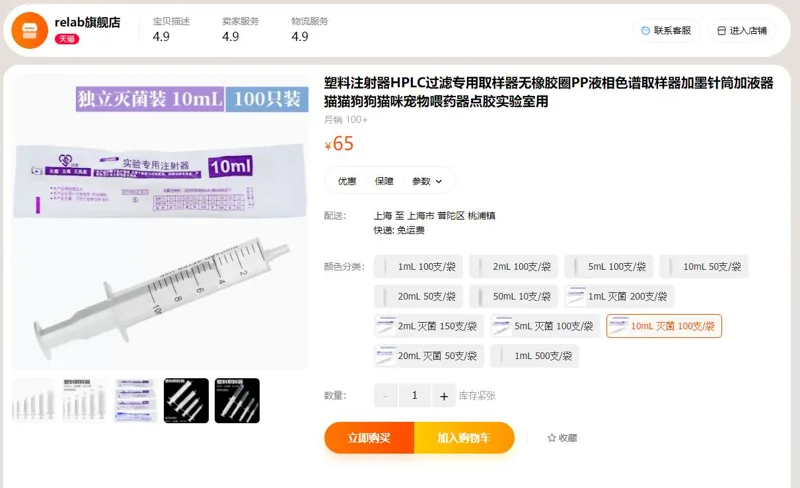 Relab实验室专用塑料注射器10ml无菌独立包装100支（包） - 玖梧精选