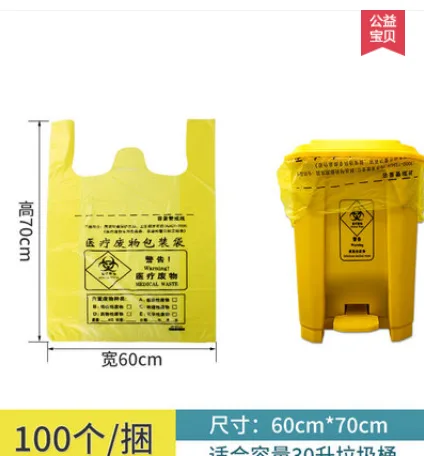 医疗垃圾袋黄色提式塑料袋子60*70（包） - 玖梧精选
