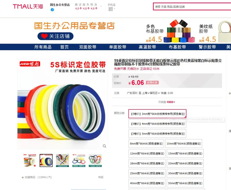 崛起5S桌面定位标识划线胶带【5卷】3mm宽*66米白板表格专用红色（组） - 美国3M