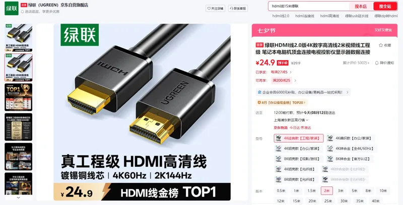 绿联HDMI线2.0版家装工程款2米（根） - 绿联