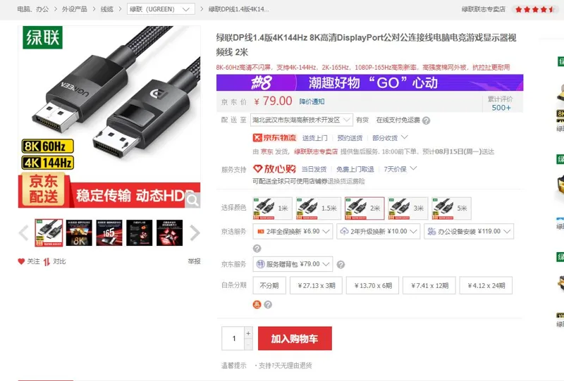 绿联DP114高清DisplayPort公对公连接线DP线2米（根） - 绿联