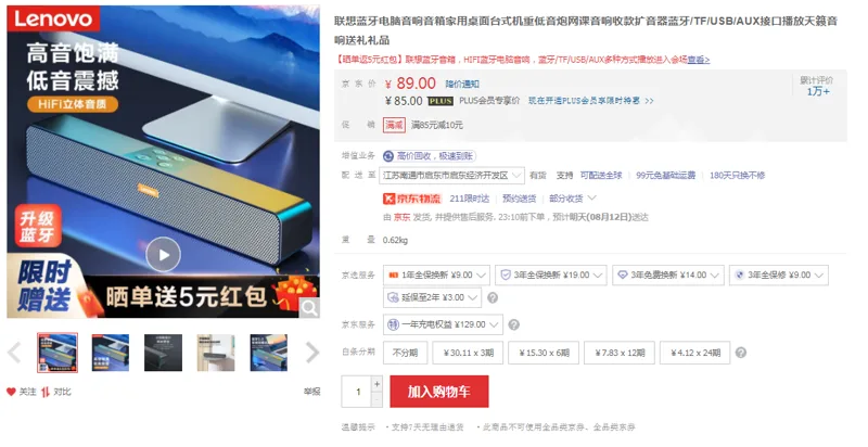 联想BMS10蓝牙电脑音响哑黑色尺寸：124×255×125mm（个） - 联想