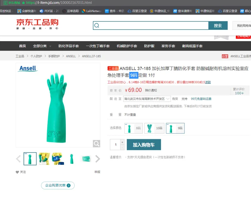 ANSELL-37-185加长加厚丁腈防化手套L码（付） - Ansell/安思尔