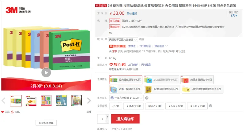 3M654S-6SP便利贴经典混色540页-6本（组） - 美国3M