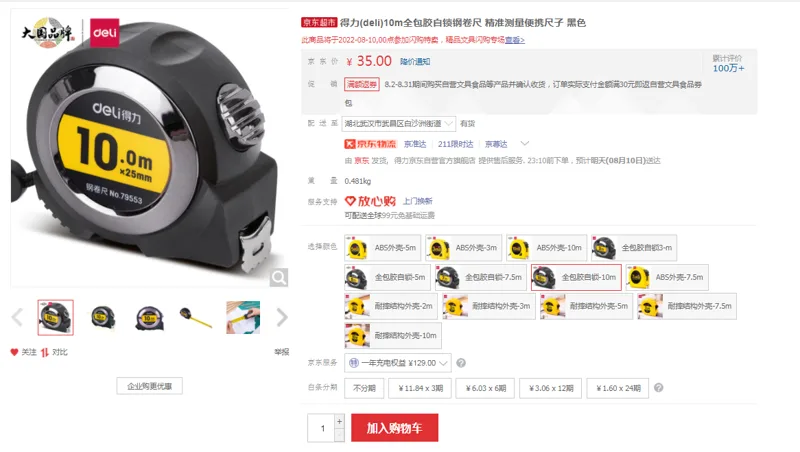 得力79553-10m全包胶自锁钢卷尺黑色（把） - 得力