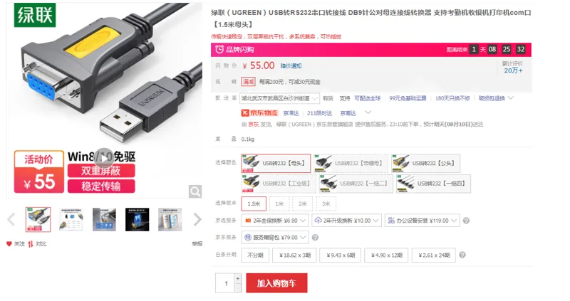 绿联20201USB转232母头转接线1.5米（根） - 绿联
