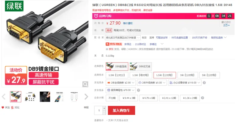 绿联20145-1.5米公对母延长线DB9直连线（根） - 绿联