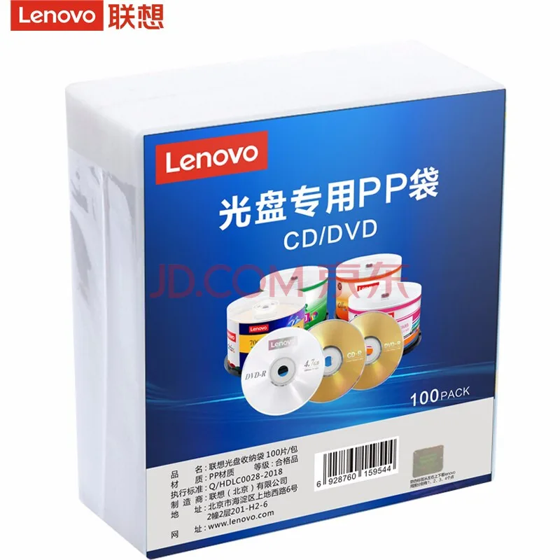 联想cd/dvd光盘收纳袋PP袋100片/包加厚（盒） - 联想
