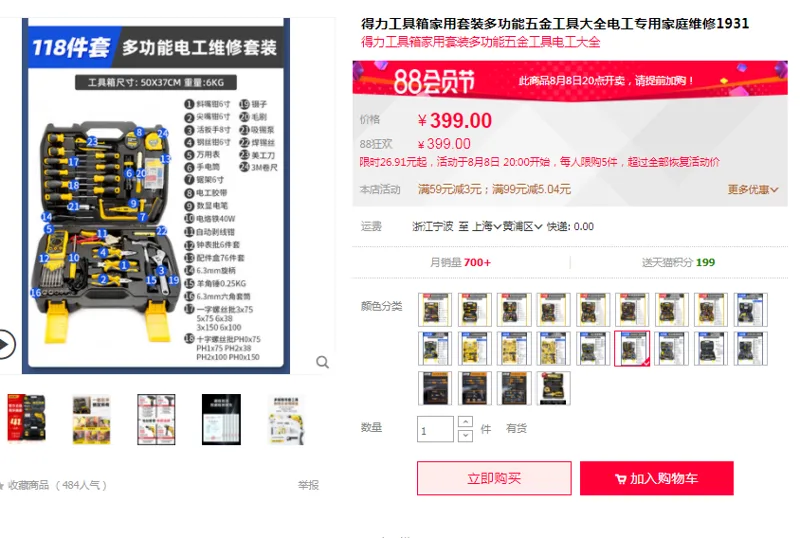 得力DL5966-118件套全能电工维修套装（套） - 得力
