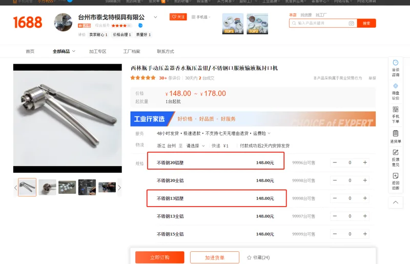 西林瓶手动压盖器不锈钢20铝塑（个） - 国产