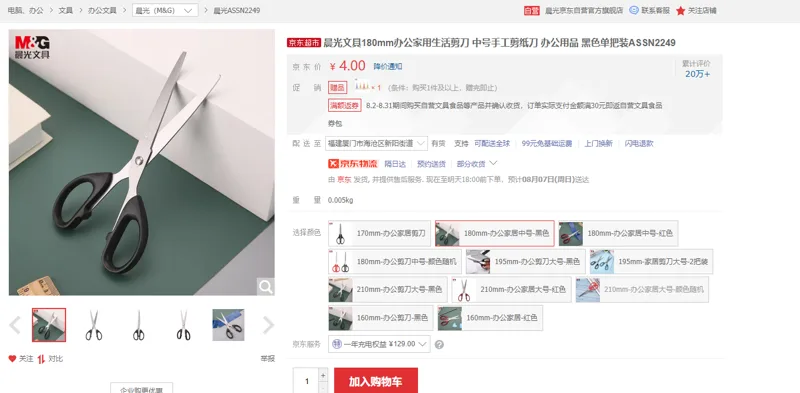 晨光文具180mm办公家用生活剪刀 - 晨光