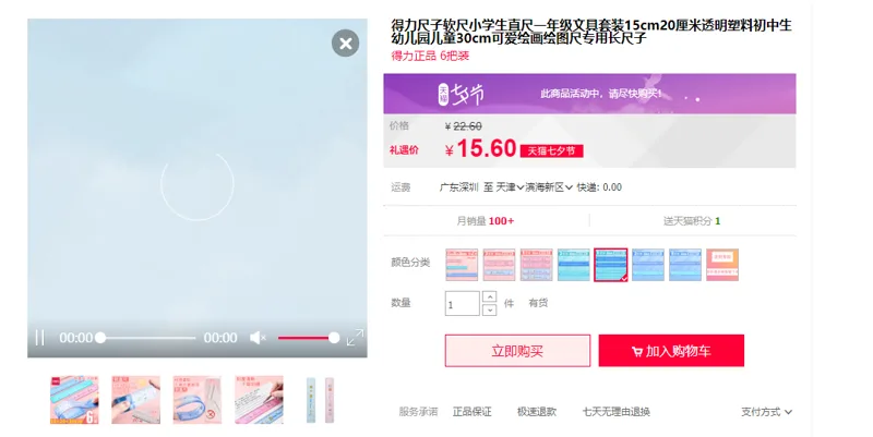 得力尺子软尺20cm6把装 - 得力