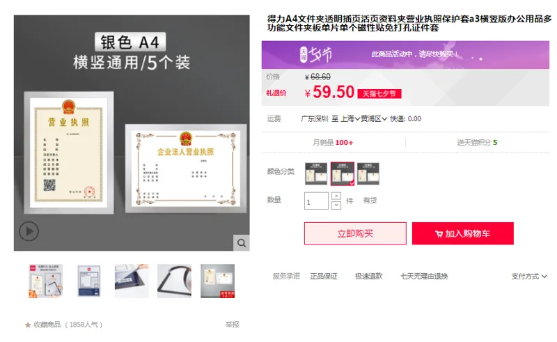 得力50870-1营业执照保护套A4尺寸/5张/磁性横竖都可用（组） - 得力