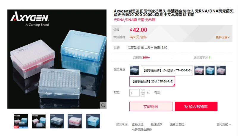 爱思进移液器盒装枪头20ul（TF-20-R-S）（个） - 爱思进AXYGEN