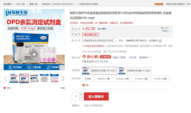 陆恒生物余氯检测试纸DPD余氯测定试剂盒0.05-1mg/l（50次）（盒） - 陆恒生物