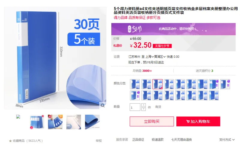 得力5301-30页资料册5个装（组） - 得力