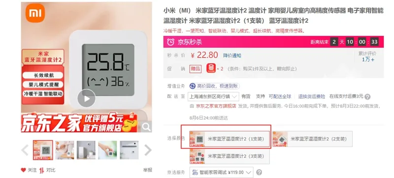 小米（MI）米家蓝牙温湿度计2（个） - 小米