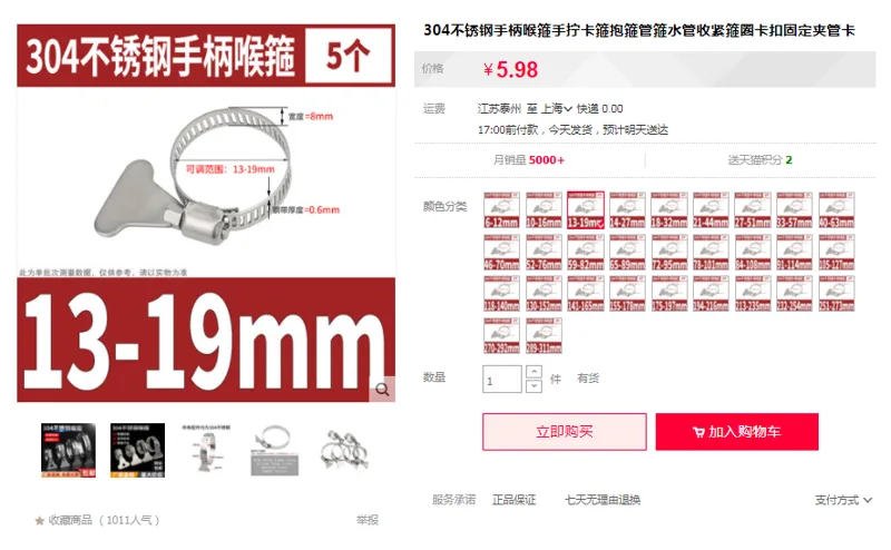 金超304不锈钢手柄喉箍13-19mm（直径）5个（组） - 玖梧精选