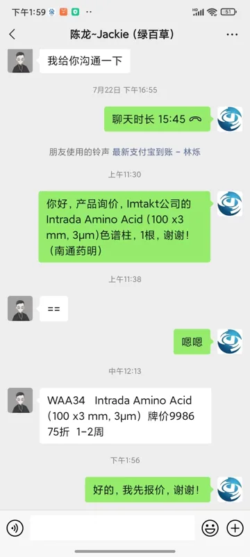 IntradaWAA34AminoAcid(100x3mm,3μm)（根） - 美国3M
