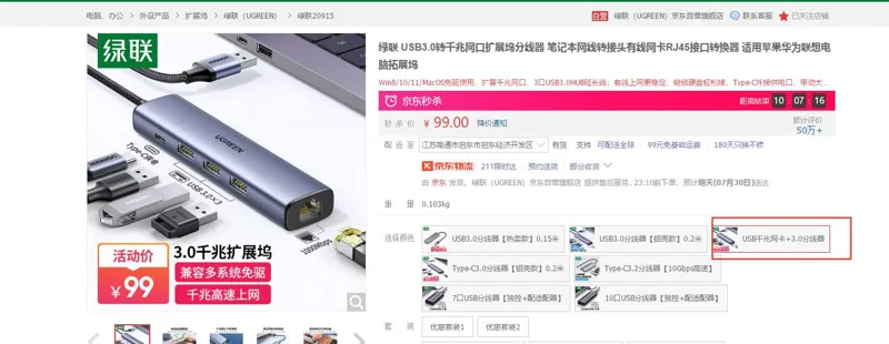 绿联CM475扩展坞分线器USB千兆网卡+3.0分线器（套） - 绿联