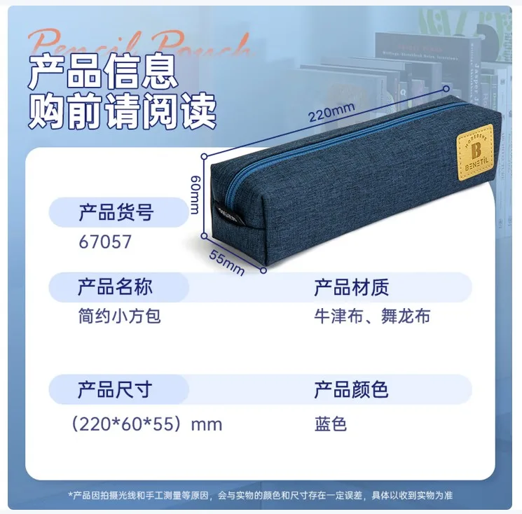 得力67057笔袋（个）蓝色，牛津布 - 得力