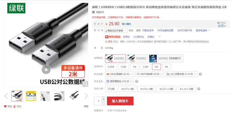绿联10311USB2.0数据线公对公2米黑色（根） - 绿联