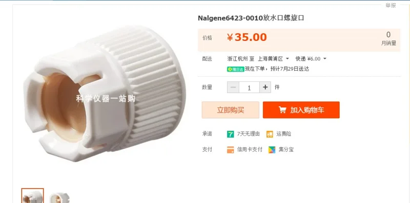 Nalgene6423-0010放水口螺旋口（个） - Nalgene/耐洁