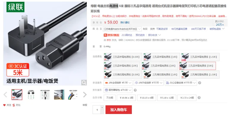 绿联60802电源线三孔品字尾电源线【5米】（根） - 绿联