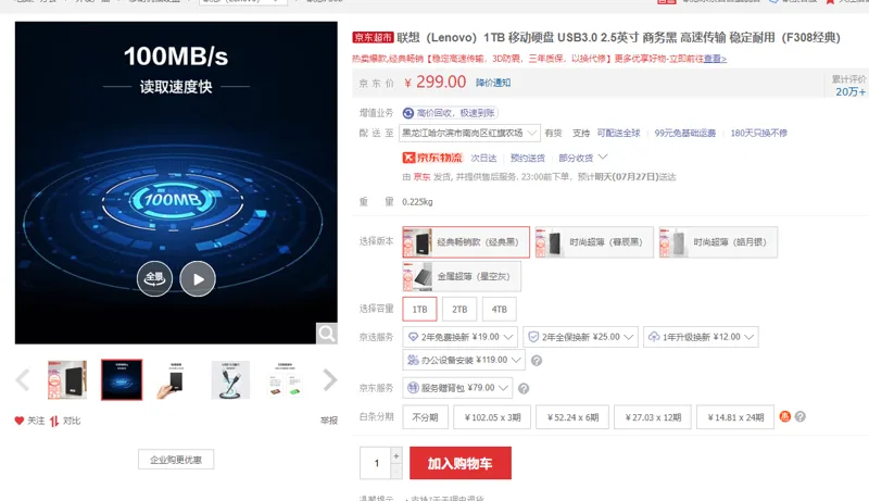 联想1TB移动硬盘USB3.0-2.5英寸经典黑 - 联想