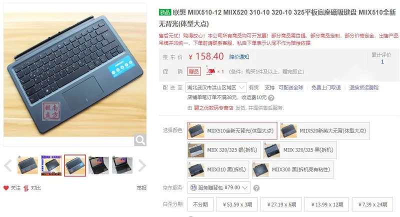 联想平板底座磁吸键盘MIIX510全新无背光(体型大点)（个） - 联想