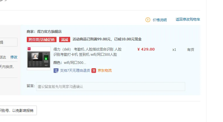 得力考勤机人脸指纹混合识别签到机-wifi/网口500人脸+1000指纹3765CN（台） - 得力