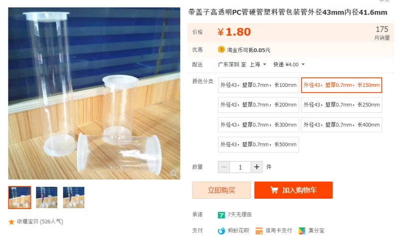启迪QD-GSG高透明PC管外径43mm壁厚0.7mm长150mm（个） - 美国3M