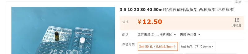 有机玻璃样品瓶架3ml50孔（孔径16.5mm）（个） - 美国3M