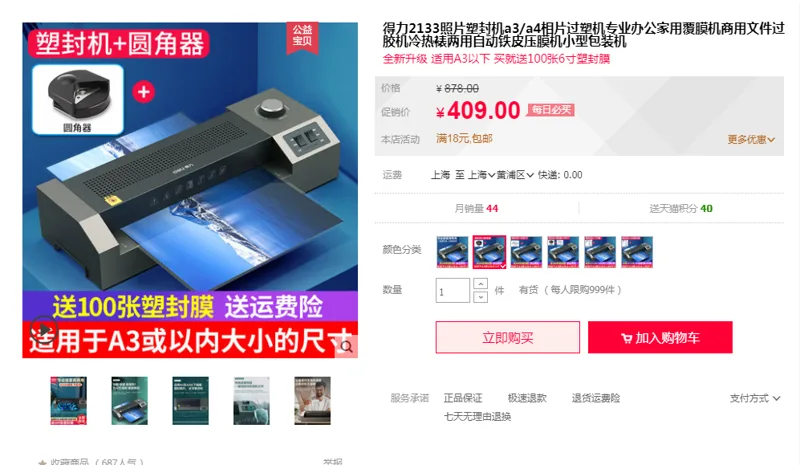 得力2133照片塑封机黑色按键版+圆角器*1+赠100张塑封膜（组） - 得力