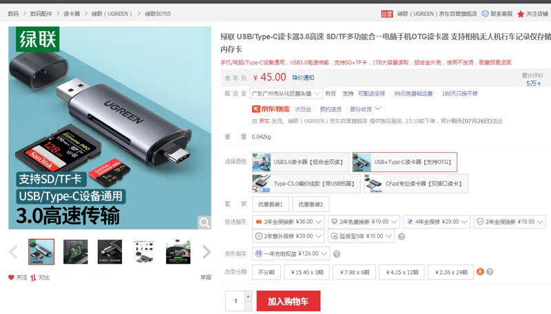 绿联USB/Type-C读卡器50705（个） - 绿联