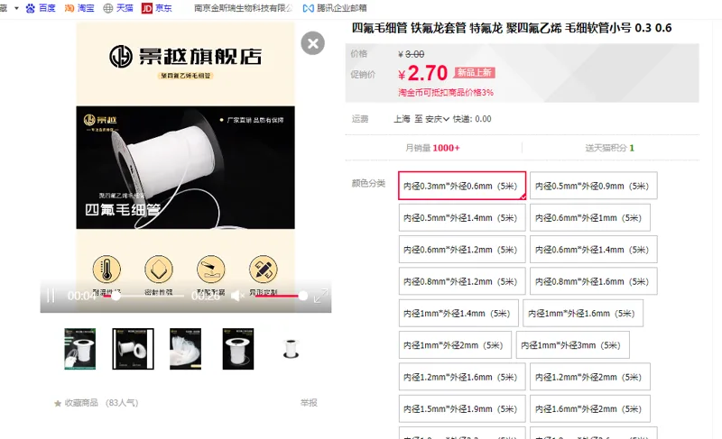 景越四氟毛细管内径0.3mm外径0.6mm/米 - 美国3M