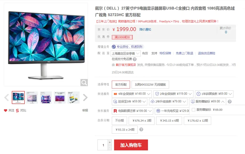 戴尔S2723HC-27英寸IPS电脑显示器（台） - 戴尔