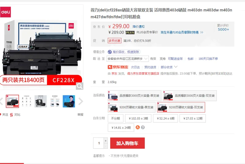 得力cf228ax硒鼓大容量双支装 - 得力