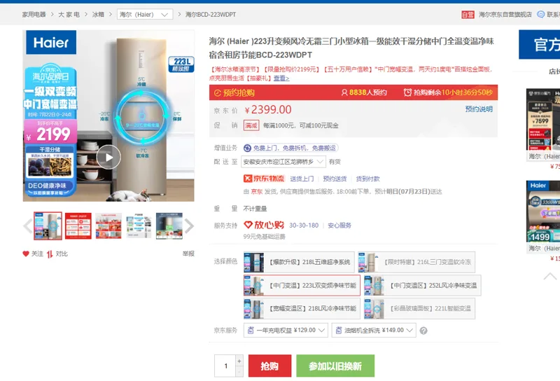 海尔223升变频三门小型冰箱BCD-223WDPT - 海尔