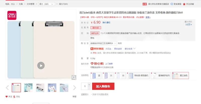 得力板夹莫兰迪色系72641 - 得力