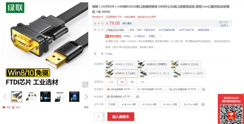绿联20206USB转RS232串口连接转换线1米（根） - 绿联