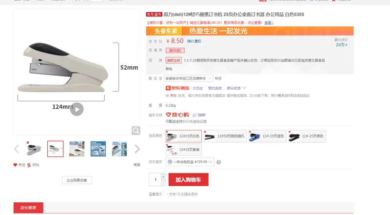 得力12#轻巧便携订书机白色0305 - 得力