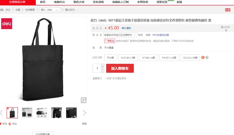 得力5571双层大容量手提袋拉链袋黑 - 得力