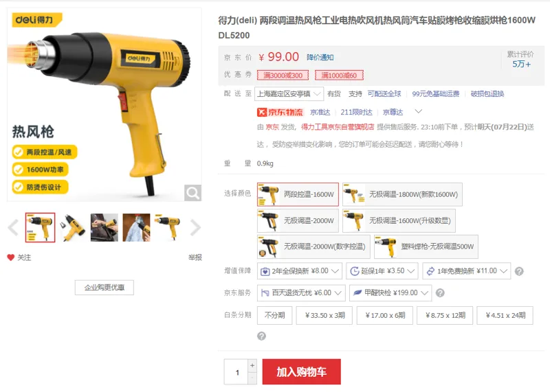 得力DL5200热风枪两段控温1600W（个） - 得力