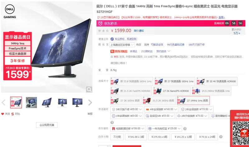 戴尔S2721HGF144Hz1ms曲面显示器（台） - 戴尔