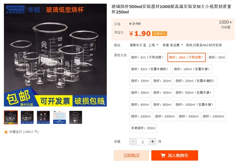 华鸥HO-BDB10ml玻璃低形烧杯10ml（不带刻度）（个） - 玖梧精选